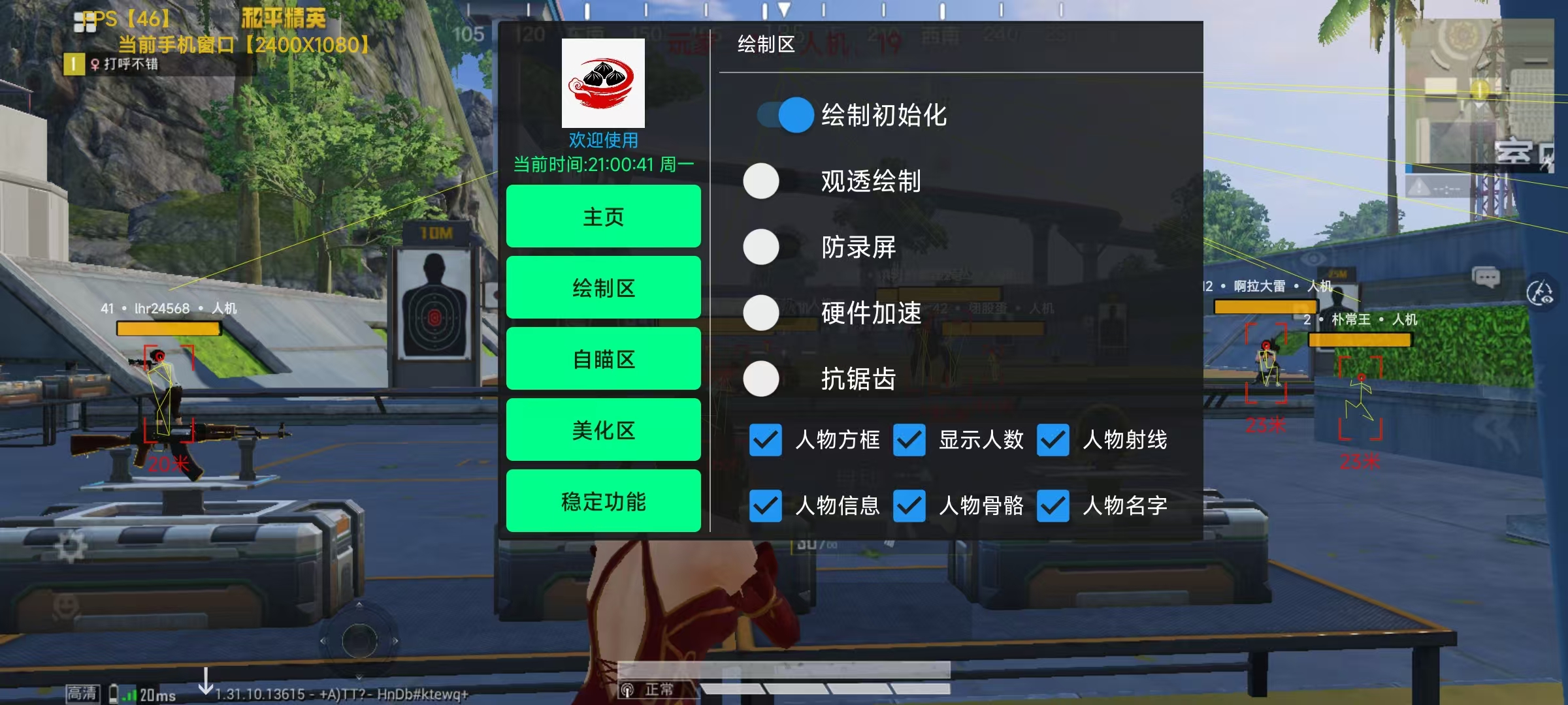 和平精英辅助【Vance万斯直装V1.0稳定版】人机识别 防录屏 主播专用 车辆加速 人物透视 锁头自瞄